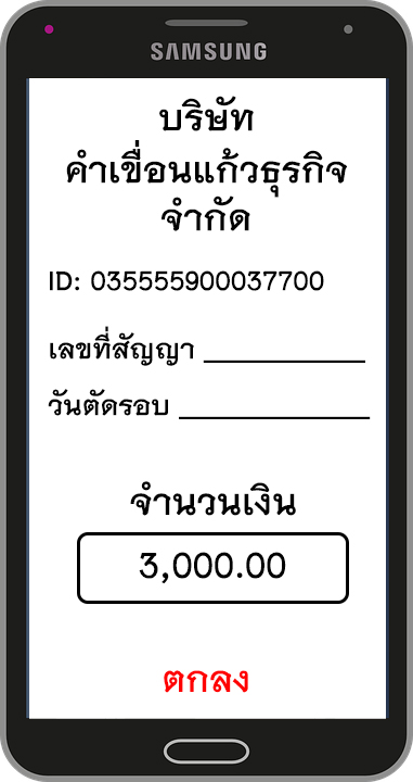 รายละเอียดผู้รับเงินปลายทาง