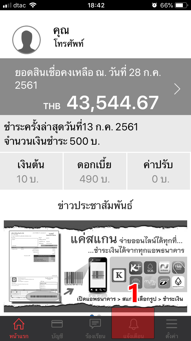 เลือกหัวข้อร้องเรียน