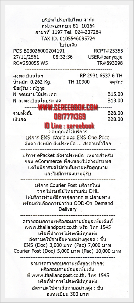รายการแจ้งหมายเลขลงทะเบียนการจัดส่งสินค้า ร้านหนังสือเสรีบุ๊ค www.sereebook.com 27/11/61 ขอบคุณครับ :)