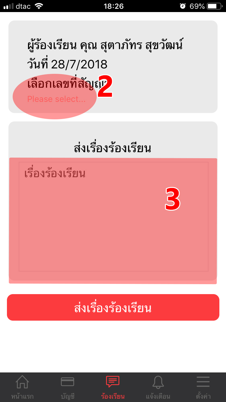 กดปุ่มเลือกสัญญา