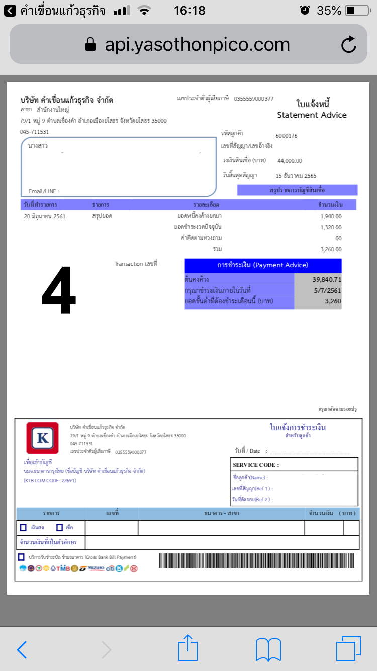 ใบแจ้งหนี้ออนไลน์