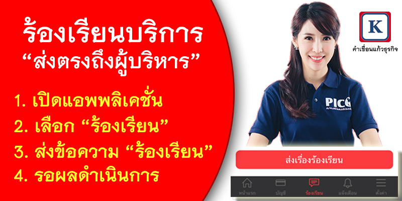 ร้องเรียนบริการ