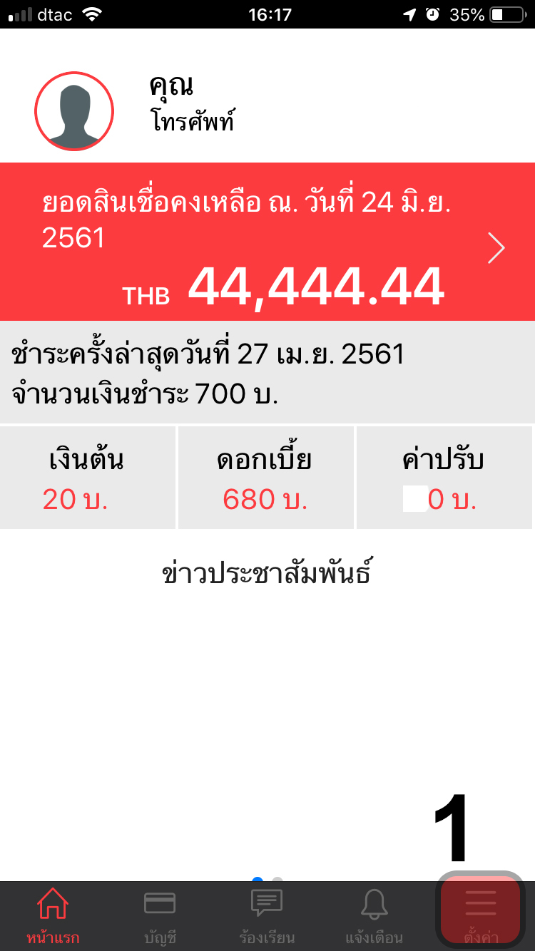 คลิ๊กที่ตั้งค่า