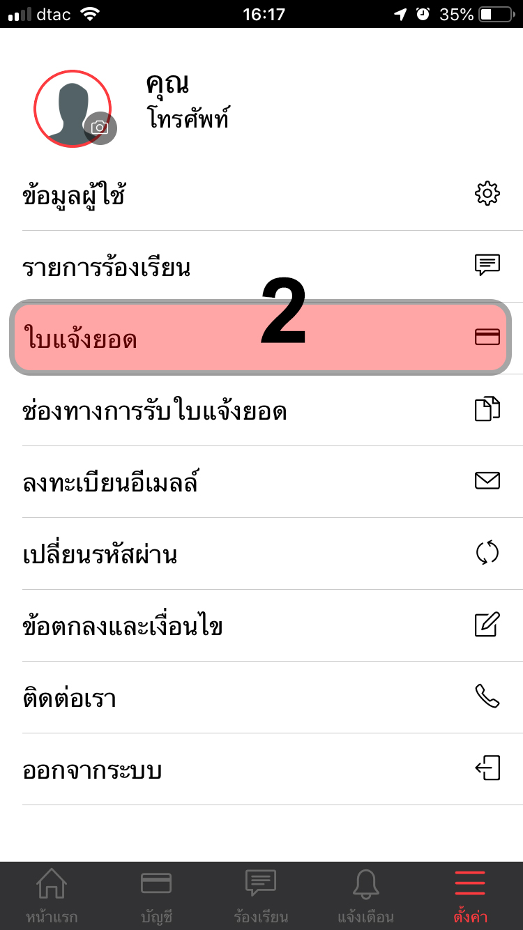คลิ๊กที่หัวข้อ ใบแจ้งยอด