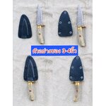 ซองมีด 3-4 นิ้ว