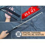 ดิ้วกระบองเหล็กสปริง รุ่นยาว 🚀26 นิ้ว กระบองยืดหด หรือเรียกว่า Baton Spring จุดเด่นของกระบองรุ่นนี้ คือเปิดแบบระบบ Auto เพียงใช้นิ้วกดที่ไกตัวกระบองก็จะพุ่งออกมาอย่างรวดเร็ว และปลอดภัยด้วยระบบเซฟที่ติดตั้งมา พร้อมกับตัวไก ตัวด้ามจับ ทำจากอลูมิเน