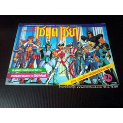 [ ❎ ---- Sold Out ---- ❎ ] [ จัดส่งแล้ว - คุณเอกลักษณ์ ] สมุดสะสมภาพสติ๊กเกอร์ เซนต์เซยา ปี 2532