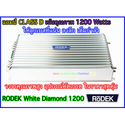แอมป์ CLASS D คุณภาพสูง RODEK RA-1200 (เสียงดี เบส นุ่มลึก)