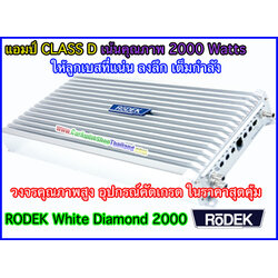 แอมป์ CLASS D คุณภาพสูง RODEK RA-2000 (เสียงดี เบส นุ่มลึก)