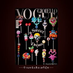 ⚫ นิตยสาร VOGUE GIOIELLO N.109 [ ภาพปก : a Sweet Dream ] 🔴 ปี 2010