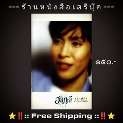 ⚫ อัญชลี จงคดีกิจ อัลบั้ม crossroads 🔴 ปี ๒๕๔๐ 🔴 Oh My God : Cassette Tape [ ทดสอบแล้ว - ฟังได้ทุกเพลง ] + ⭐ [ :: จัดส่งฟรี :: ] ⭐ ✓