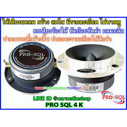 ลำโพงเสียงแหลม-ทวีตเตอร์ PRO SQL 4 K