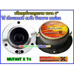 ลำโพงเสียงแหลม-ทวีตเตอร์ MUTANT X T4