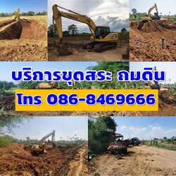 รับปรับพื้นที่ 086-846-9666