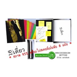 [ ❎ ---- Sold Out ---- ❎ ] [ จัดส่งแล้ว PD095131542TH - คุณสิริพร ] 16 ปี แห่งความโดดเดี่ยว โน้ต อุดม แต้พานิช 🔴 + พร้อมโปสเตอร์แผ่นพับ 8 แผ่น + ⭐ สภาพ 95% ⭐ [ ฉบับพิมพ์ครั้งที่ 1 ]