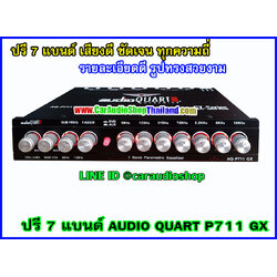 ปรีแอมป์ คุณภาพ AUDIO QUART P711GX