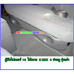 ตู้ซับไฟเบอร์ D MAX 4 ประตู 2002-2011