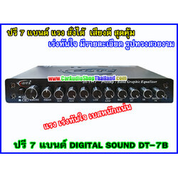 ปรีแอมป์ 7 แบนด์ คุณภาพ DIGITAL SOUND 7 BAND DT 1177