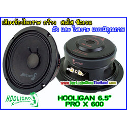 ลำโพงเสียงกลาง 6.5 นิ้ว คุณภาพสูง HOOLIGAN PRO X-600
