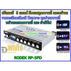 ปรีแอมป์ คุณภาพสูง RODEK RP5-PD (เสียงดี)