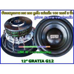 ลำโพงซับ 12 นิ้ว GRATIA G12