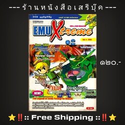 ⚫ นิตยสารเกมส์ ❝ EMU Xtreme ❞ Vol.4 🔴 ปีที่พิมพ์ 2004 + ⭐ [ :: จัดส่งฟรี ลงทะเบียน :: ] ⭐ ✓