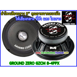 ลำโพงเสียงกลาง 8 นิ้ว คุณภาพสูง GROUND ZERO GZCM8-4PPX