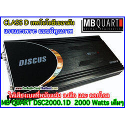 แอมป์ CLASS D MB QUART DSC-2000.1D