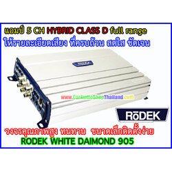 แอมป์ 5 CH คุณภาพสูง RODEK WD905 (เสียงดีมาก)