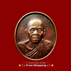 ⚫ ❝ เหรียญหลวงพ่อคูณ วัดบ้านไร่ ที่ระลึกแด่ ผู้บริจาคโลหิต สภากาชาดไทย ❞ 🔴 ปี ๒๕๓๖ + ⭐ [ :: จัดส่งฟรี :: EMS :: ] ⭐ ✓