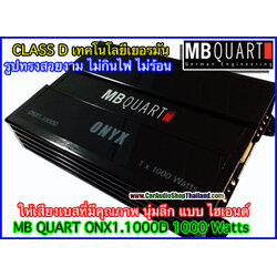 แอมป์ CLASS D คุณภาพสูง MB QUART ONX1.1000 (เสียงดี)