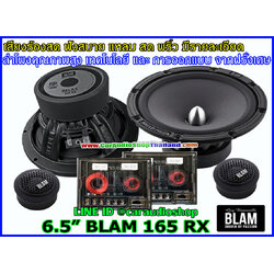 ลำโพงแยกชิ้น 6.5 นิ้ว คุณภาพสูง BLAM RELAX 165 RX