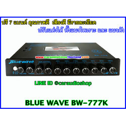 ปรีแอมป์ 7 แบนด์ คุณภาพดี BLUEWAVE BW-777 (รุ่นนี้วงจรและเสียงดีสุด จำนวนจำกัด)