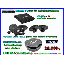 ชุดเครื่องเสียงรถยนต์ครบชุด ซับยางอะไหล่ 22