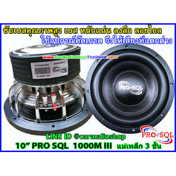 ลำโพงซับ 10 นิ้ว PRO SQL 1000 M III