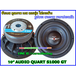 ลำโพงซับ 10 นิ้ว คุณภาพ AUDIO QUART AQ-S1000GX