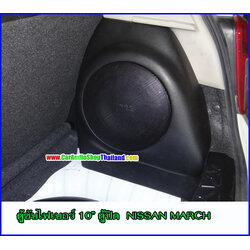 ตู้ซับไฟเบอร์ NISSAN MARCH