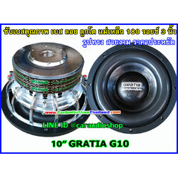ลำโพงซับ 10 นิ้ว GRATIA G10