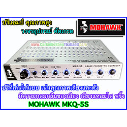 ปรีแอมป์ คุณภาพสูง MOHAWK MKQ 5S