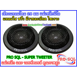 ลำโพงเสียงแหลม-ทวีตเตอร์ PRO SQL 28 NEO