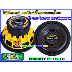 ลำโพงซับ 10 นิ้ว คุณภาพ PRIORITY P-10.10