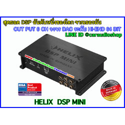 DSP HELIX MINI