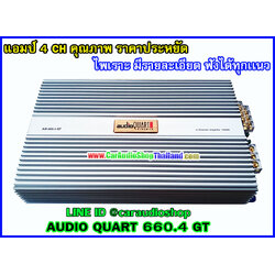 แอมป์ 4 CH AUDIO QUART 660.4 GT
