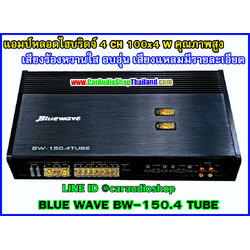 แอมป์หลอดคุณภาพสูง 4 CH BLUE WAVE 150.4 TUBE