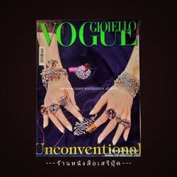 ⚫ นิตยสาร VOGUE GIOIELLO N.113 🔴 ปี 2011