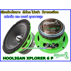 ลำโพงเสียงกลาง 6.5 นิ้ว คุณภาพสูง HOOLIGAN XPLORER 6 P