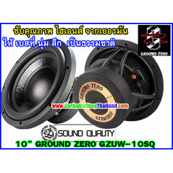 ลำโพงซับวูฟเฟอร์ 10 นิ้ว GROUND ZERO 10SQ ไฮเอนด์เน้นคุณภาพเสียง