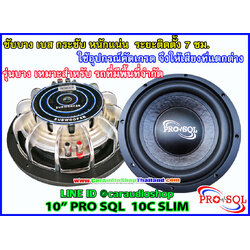 ลำโพงซับบาง 10 นิ้ว PRO SQL 10C SLIM