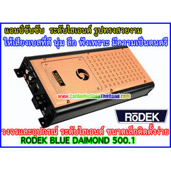 แอมป์ CLASS H คุณภาพสูง RODEK BD 500.1
