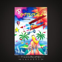 ⚫ ❝ ตายเย็น - อีแร้ง ❞ 🔴 ปีที่พิมพ์ ๒๕๓๓ [ ฉบับพิมพ์ครั้งที่ ๑ : สำนักพิมพ์หมึกจีน ]